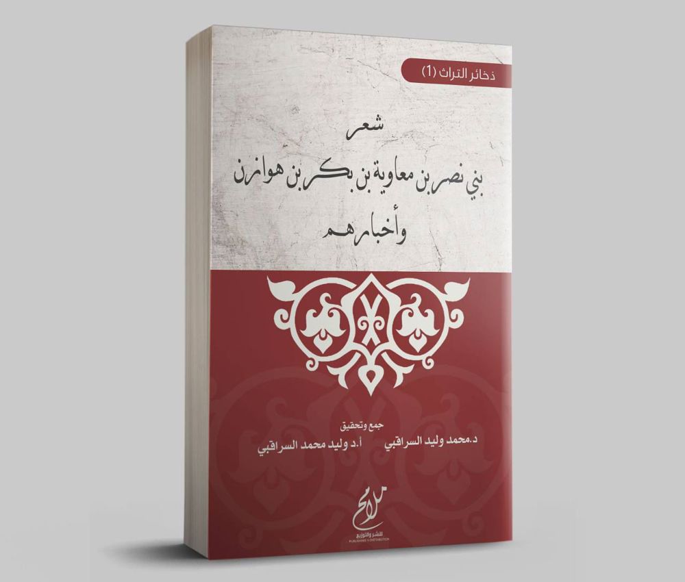 شعر بني نصر بن بكر بن هوازن وأخبارهم_thumbnail_0