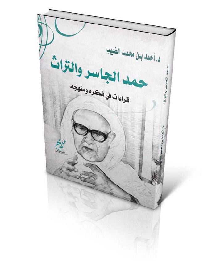 حمد الجاسر والتراث _thumbnail_1